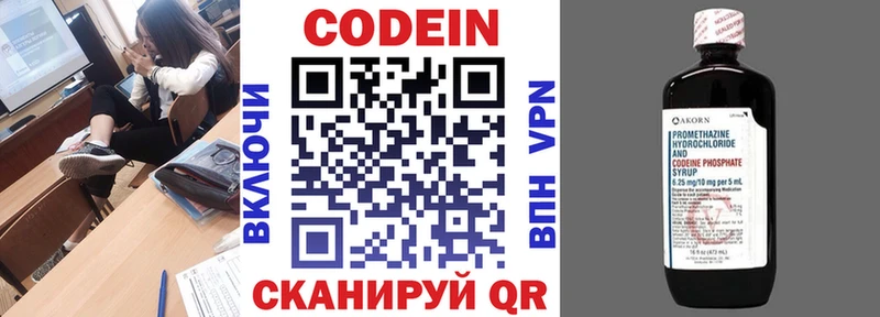Codein напиток Lean (лин)  как найти   Раменское 
